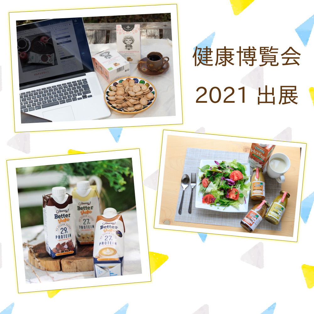 健康博覧会2021