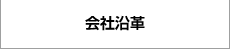 輸出・輸入事業