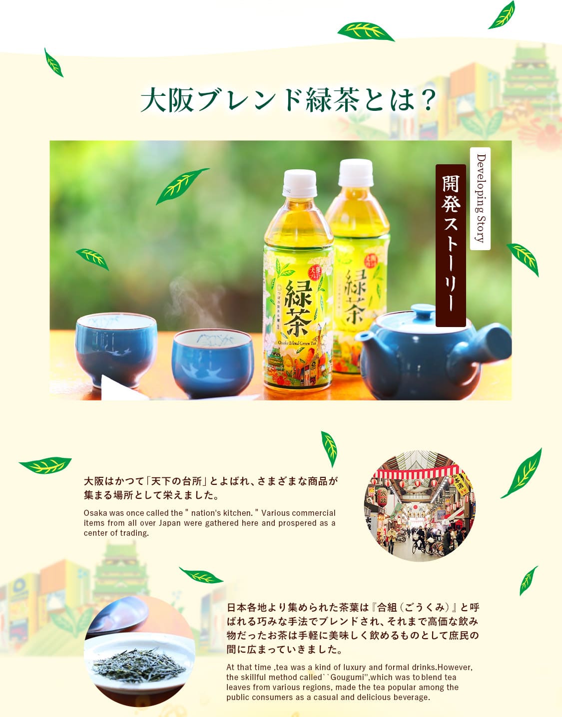 大阪ブレンド緑茶とは?