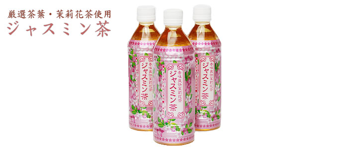 ジャスミン茶