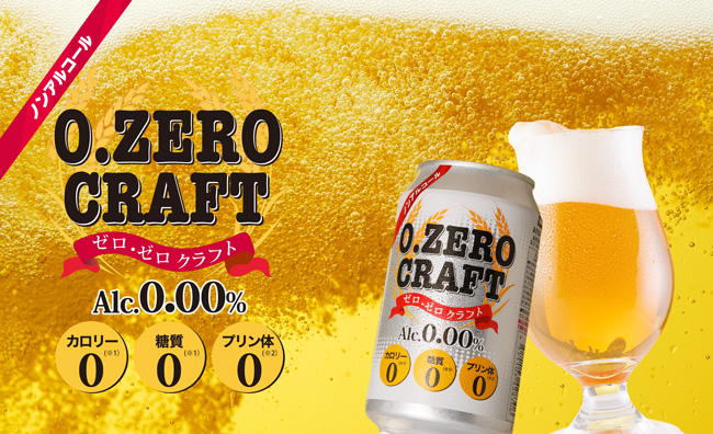 ノンアルコールビール